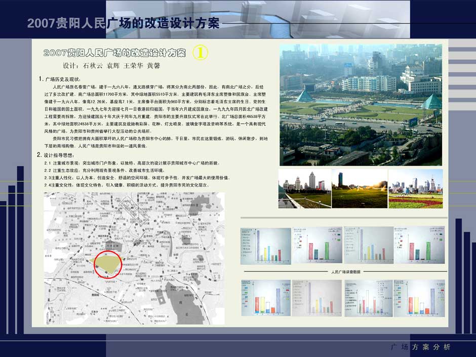 贵阳人民广场规划方案