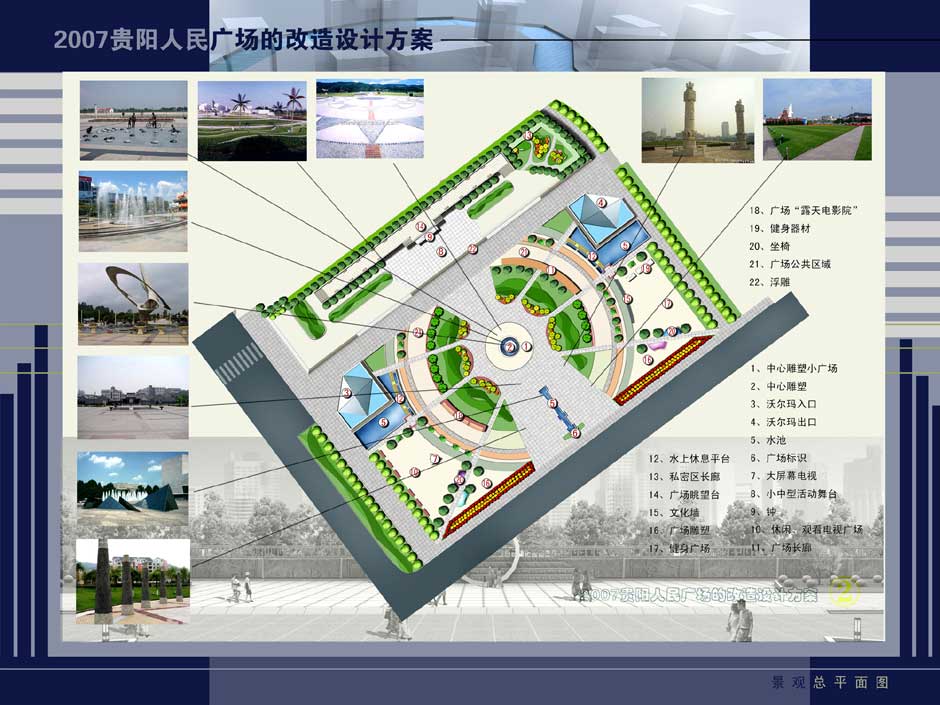 贵阳人民广场规划方案