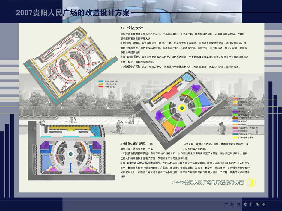 贵阳人民广场规划方案