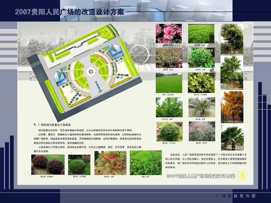 贵阳人民广场规划方案