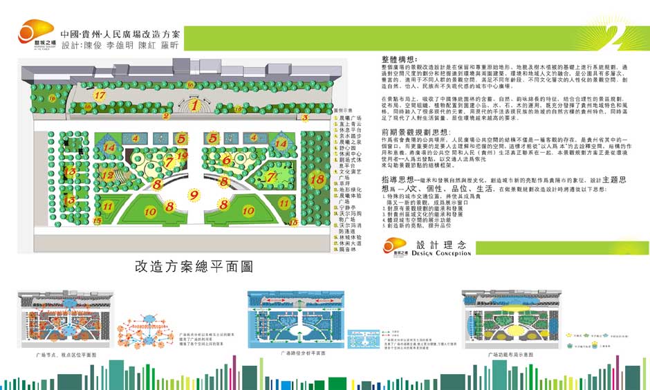 贵阳人民广场规划方案