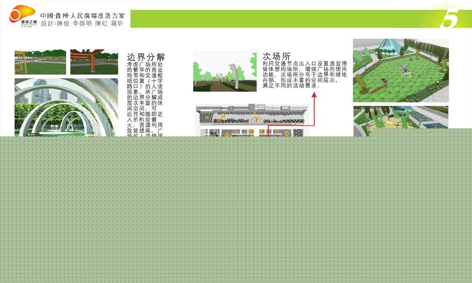 贵阳人民广场规划方案