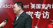 IDChina主编马海金专访深圳市品伊设计顾问有限公司刘卫军先生