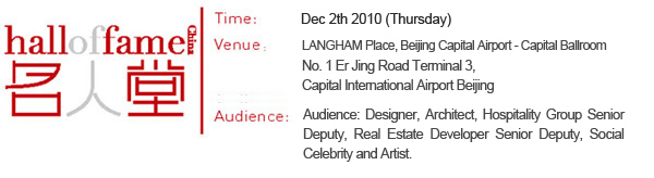 2008中国设计名人堂颁奖晚宴