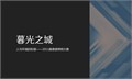 暮光之城 穹