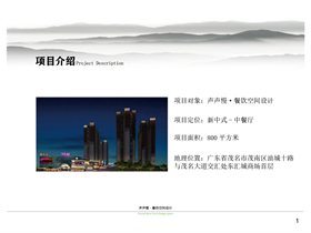 声声慢餐饮娱乐空间设计