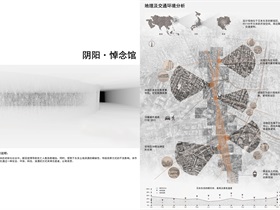 阴阳·纪念馆