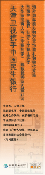 2011中国室内设计年度封面人物评选