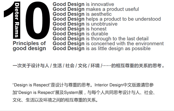 Interior Design 中文版10周年系列展览