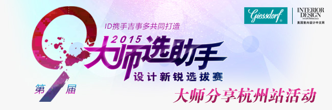 2015大师选助手大师分享杭州站活动将于6月23日举行